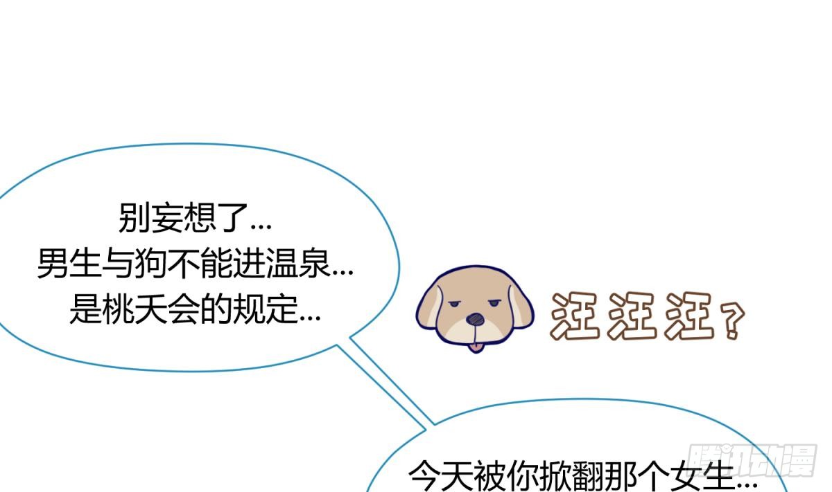 第6话 温泉禁地？泡了再说