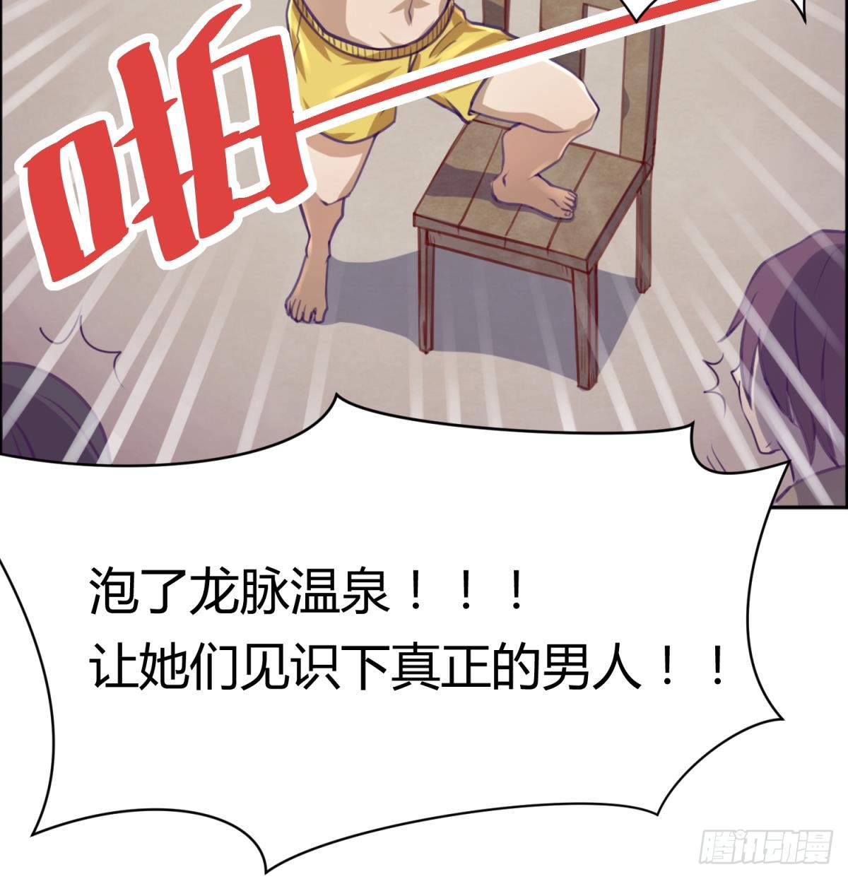 第6话 温泉禁地？泡了再说