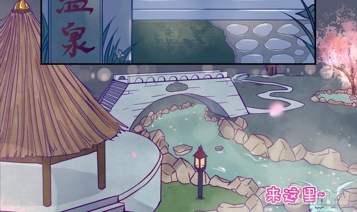 第6话 温泉禁地？泡了再说