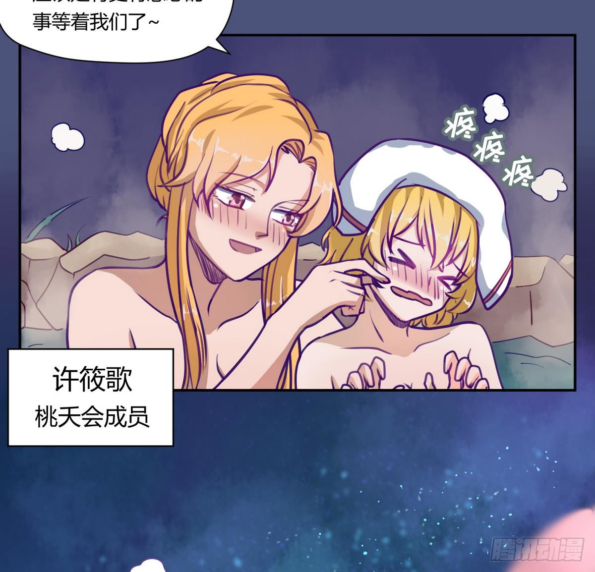 第6话 温泉禁地？泡了再说