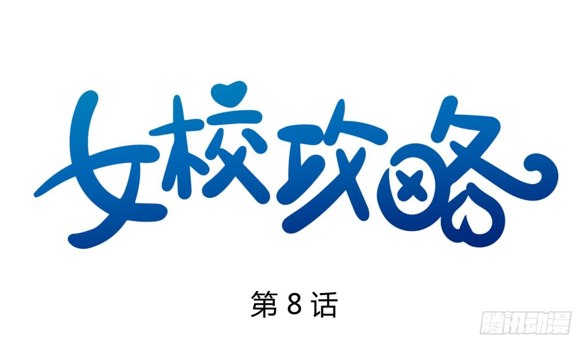 第8话 打歪的圣光