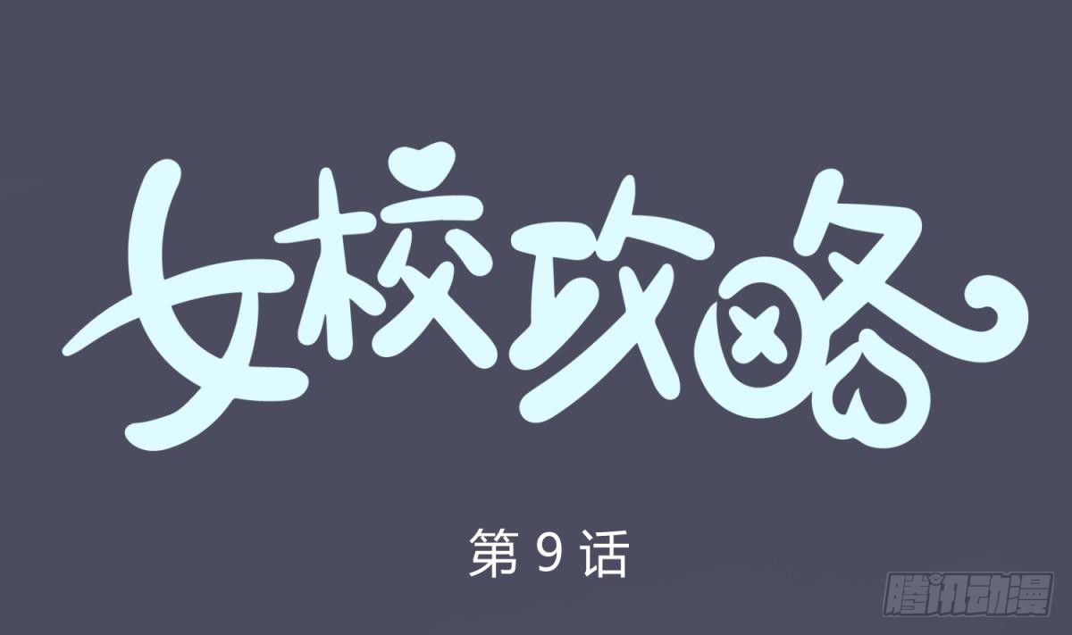 第9话 小母狼的战斗力