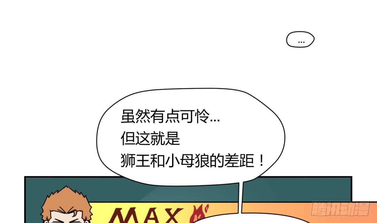 第9话 小母狼的战斗力