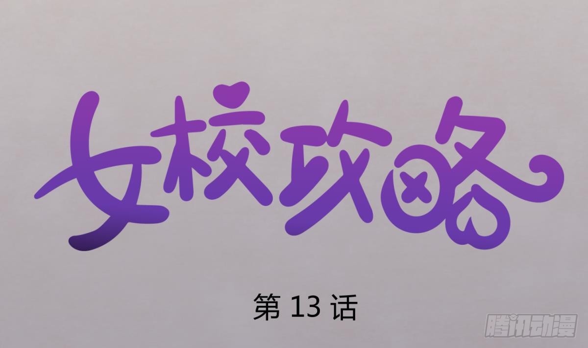 第13话 最毒妇人心