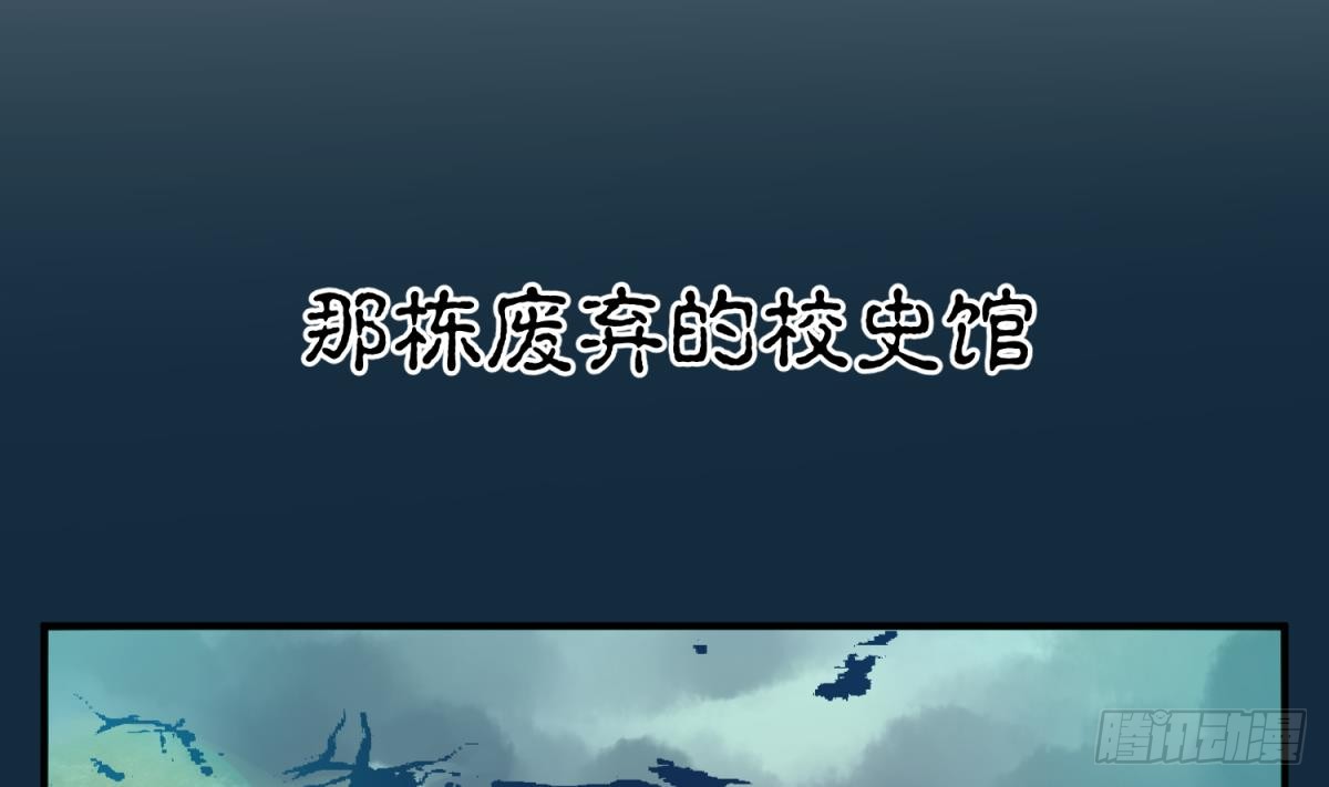 第14话 恐怖校史馆