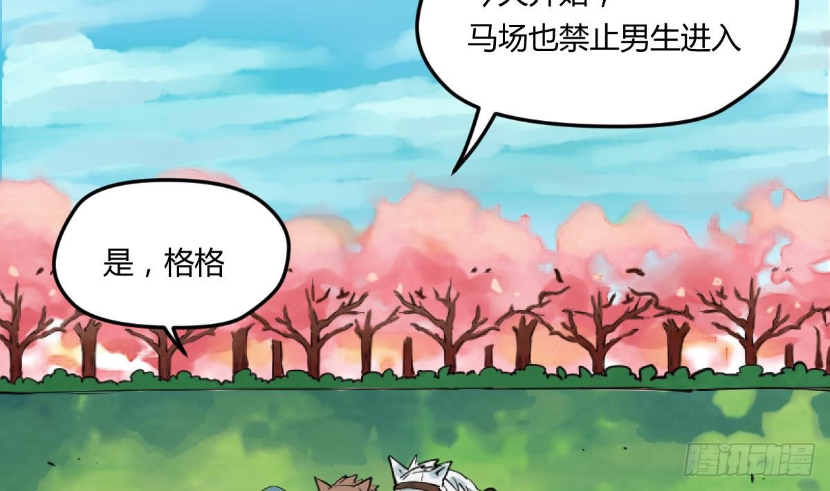 第15话之后 小剧场格格的马术课