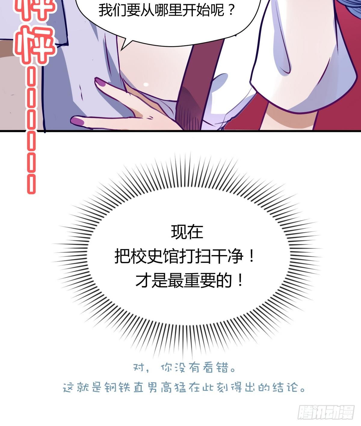 第16话 实锤！女神的丑闻！