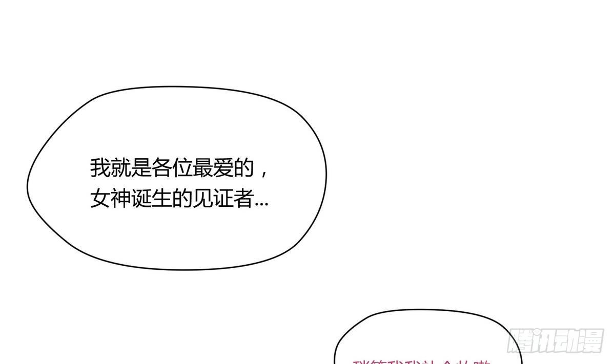第16话 实锤！女神的丑闻！