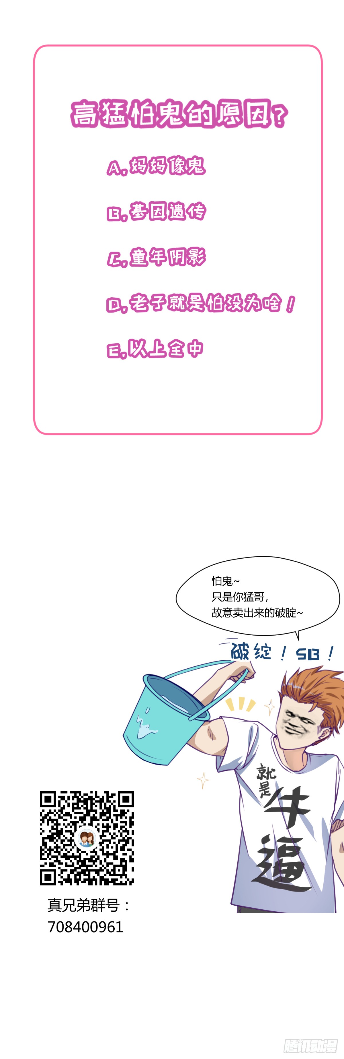第16话 实锤！女神的丑闻！