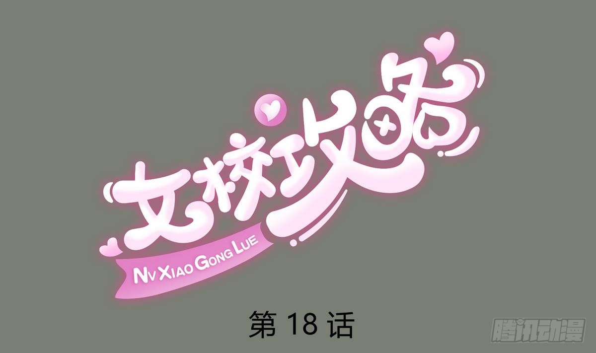 第18话 姐妹相残为高猛？
