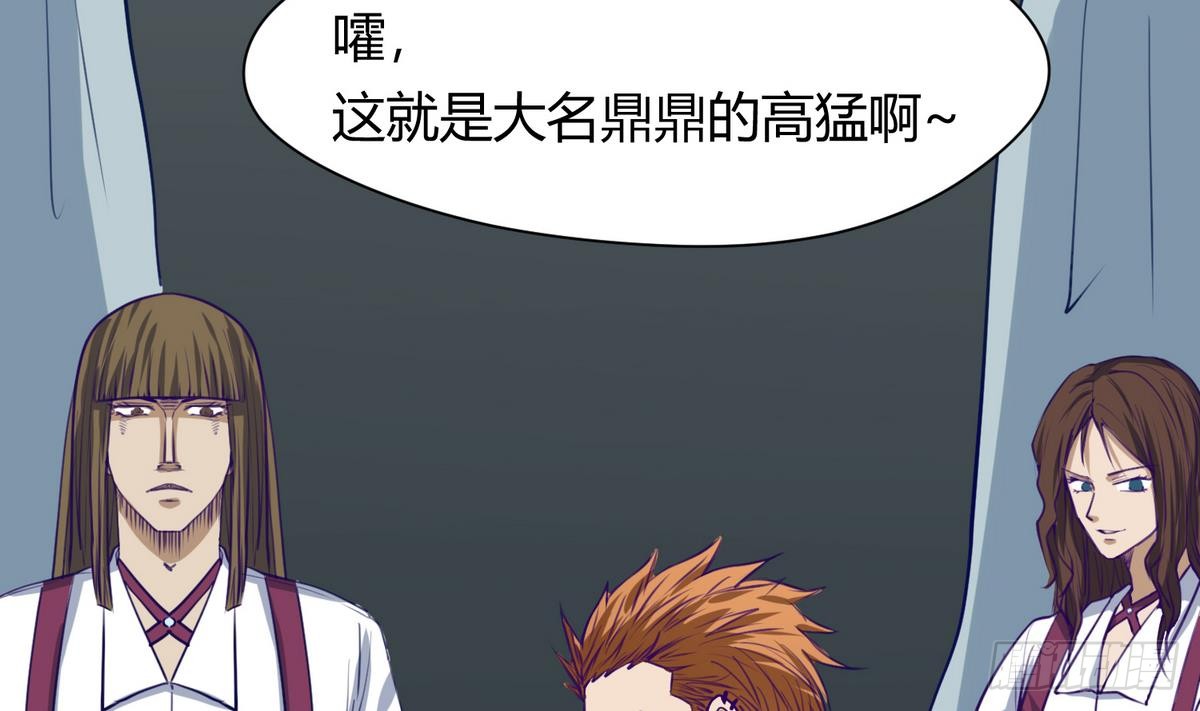 第18话 姐妹相残为高猛？