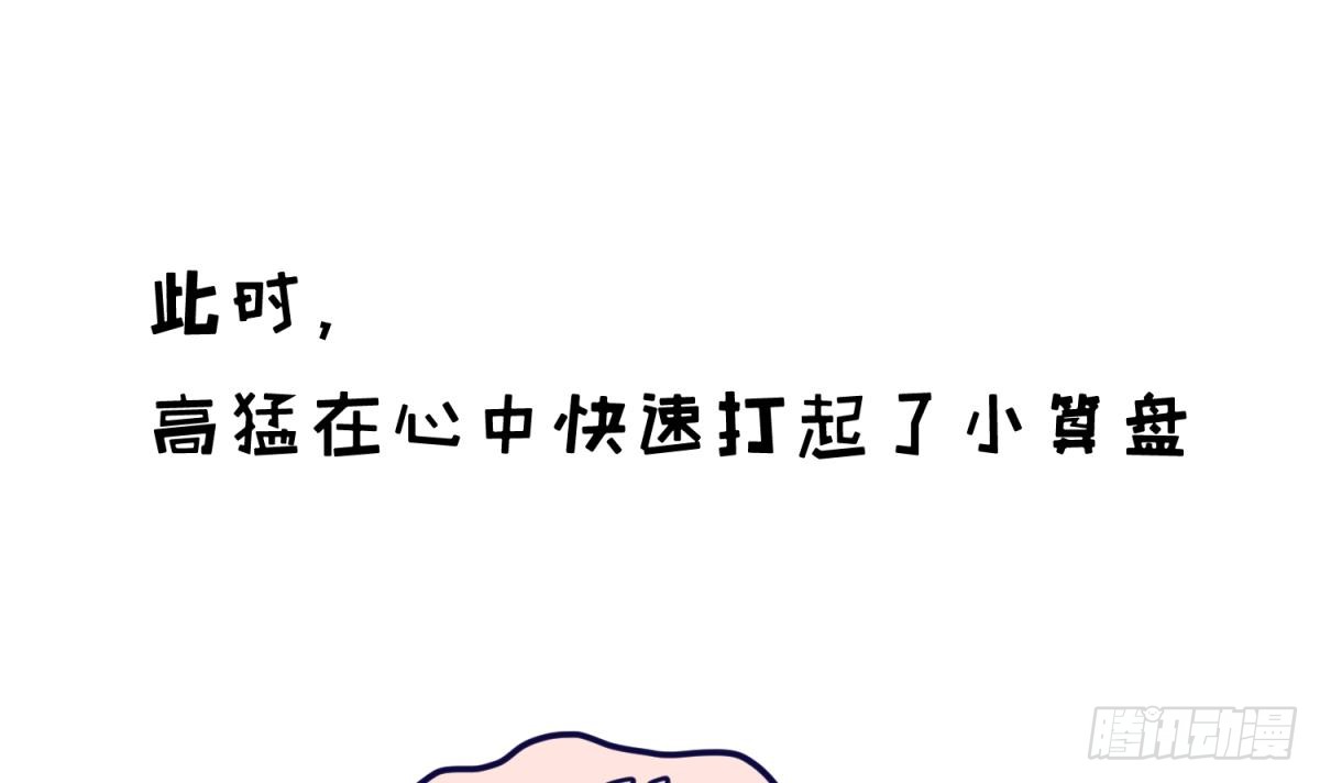 第18话 姐妹相残为高猛？