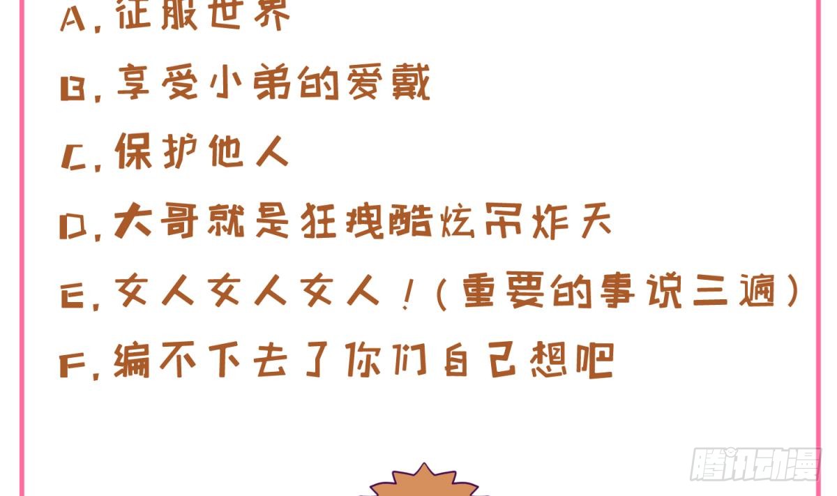 第19话 大哥的诱惑
