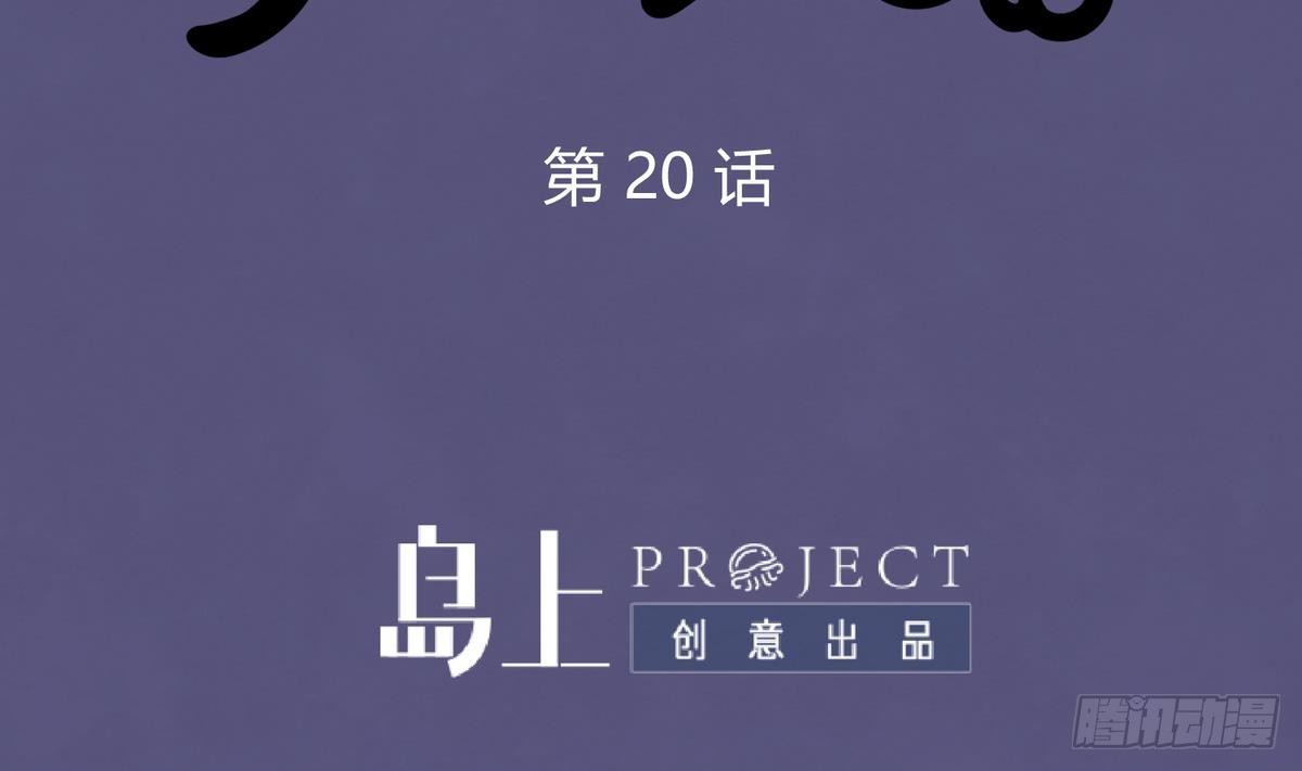 第20话 壁咚！咚！咚！咚！