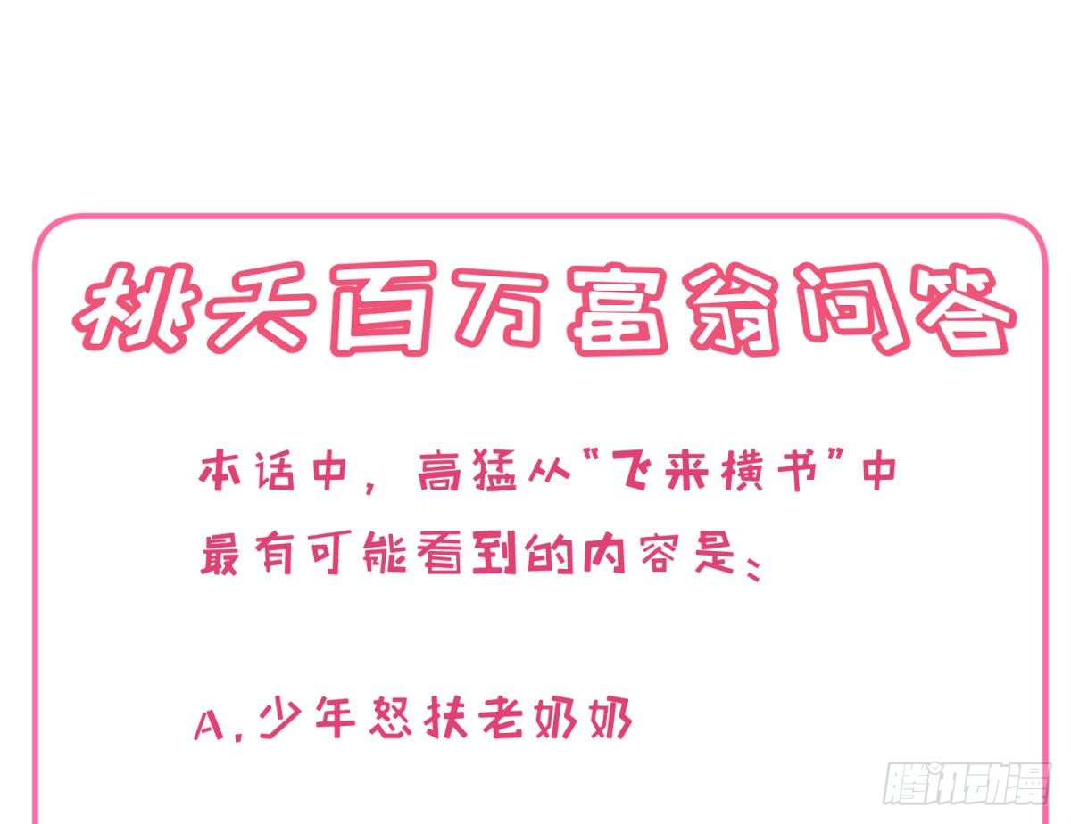 第20话 壁咚！咚！咚！咚！