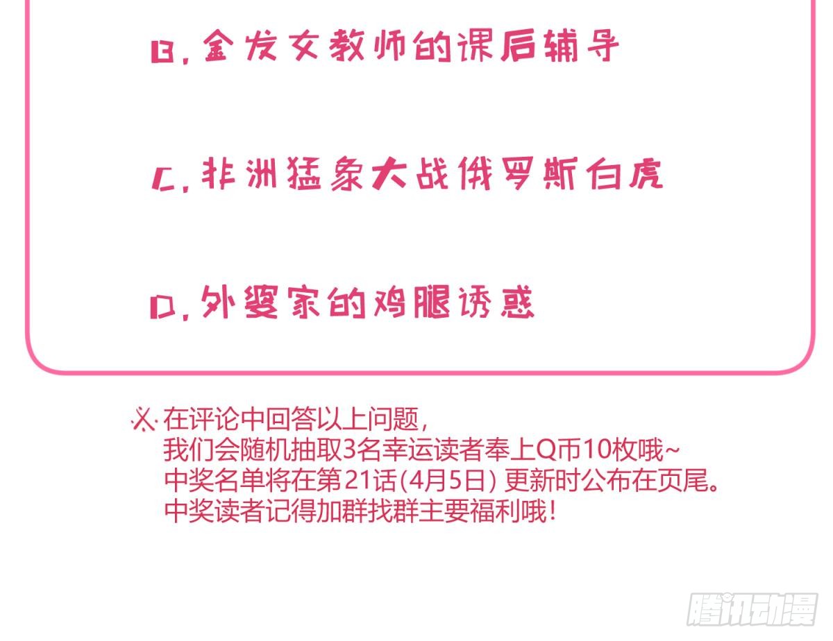第20话 壁咚！咚！咚！咚！