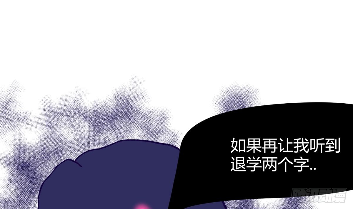 第21话 退学倒计时！