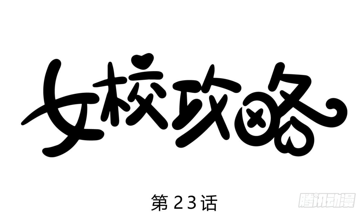 第23话 湿漉漉的初吻