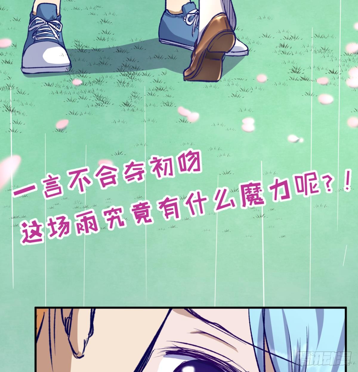 第23话 湿漉漉的初吻