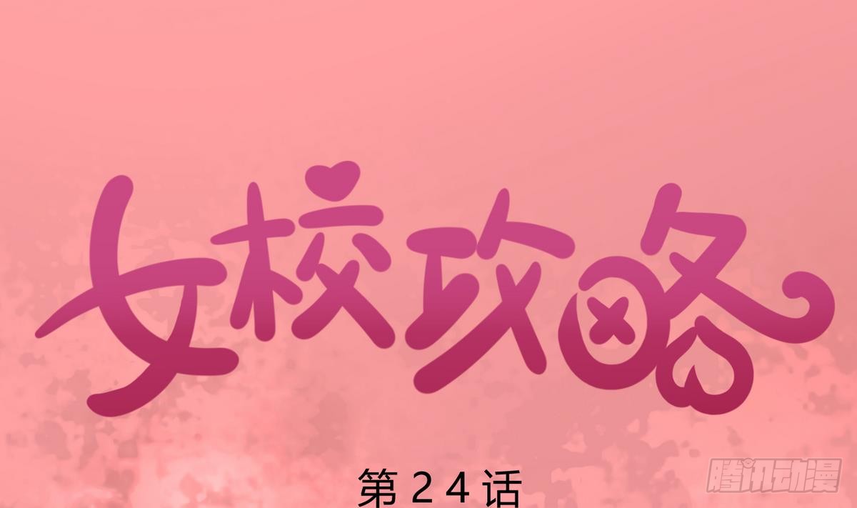 第24话 小母狼扑上来了！
