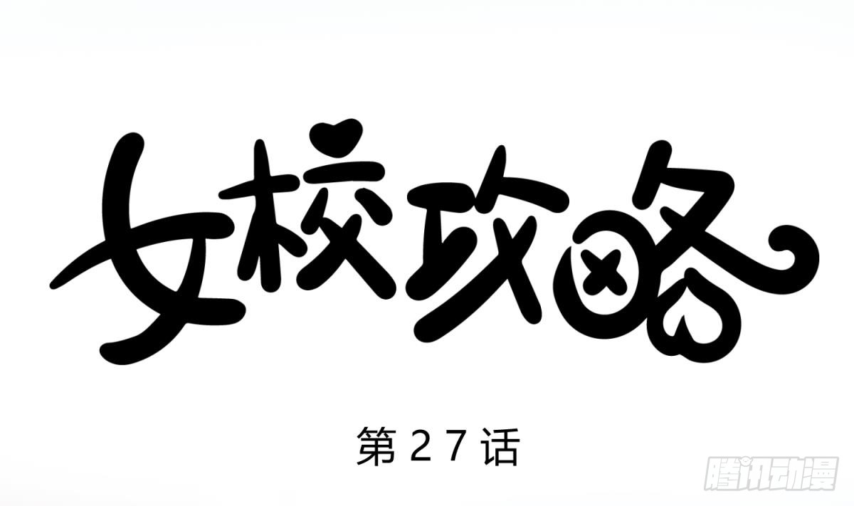 第27话 血战泳装专卖店
