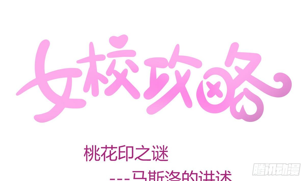 第27话之后 小剧场桃花印之谜