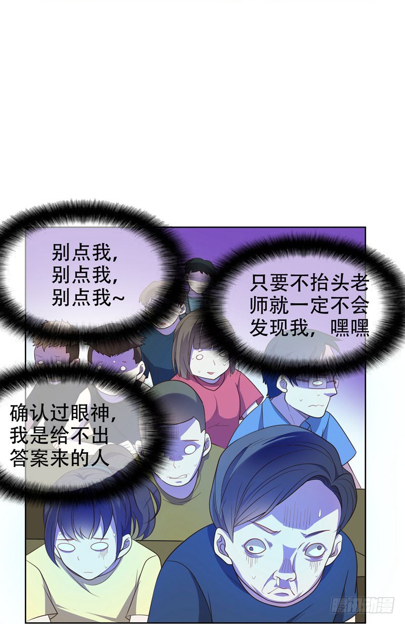 5 智斗英语老师