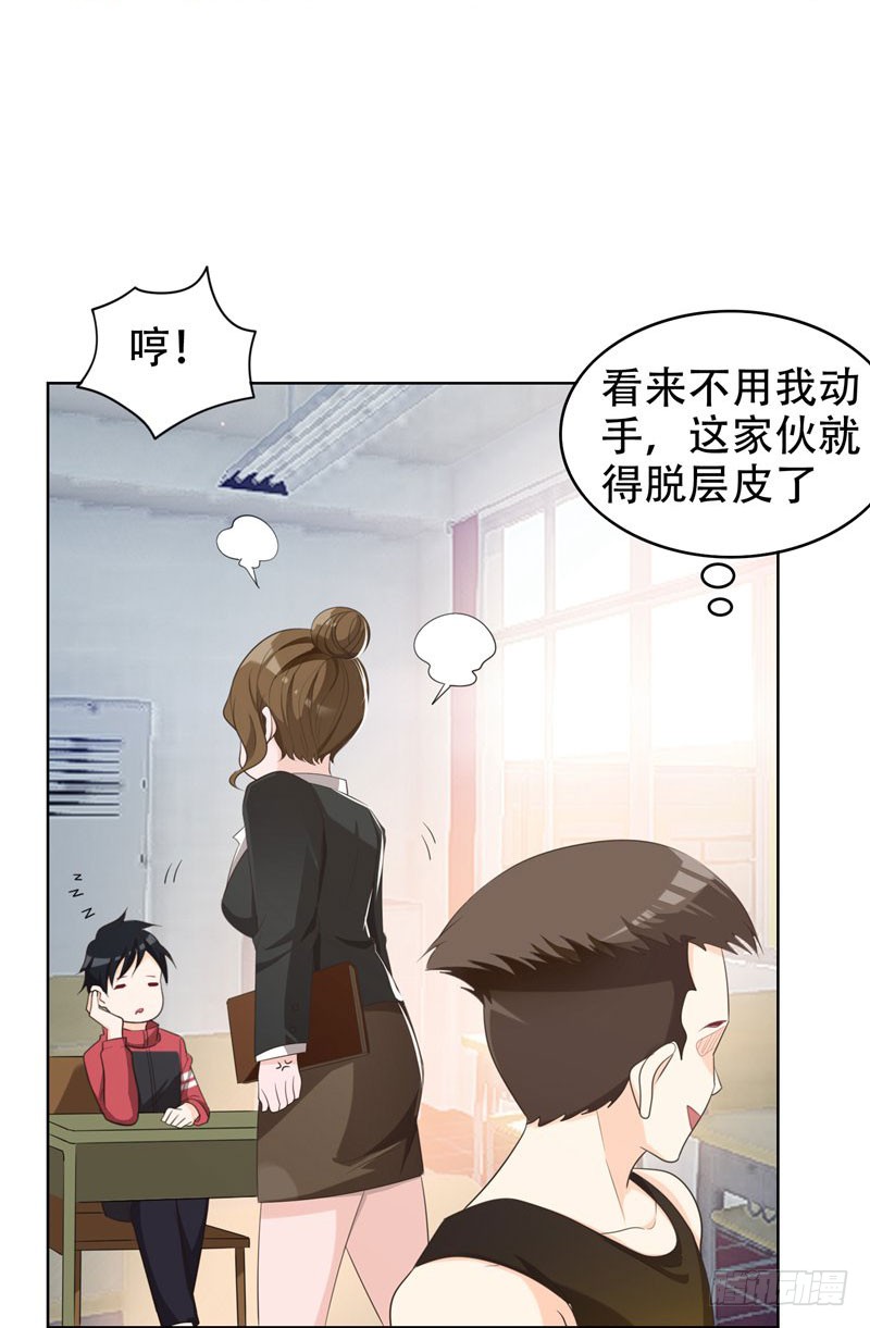 5 智斗英语老师