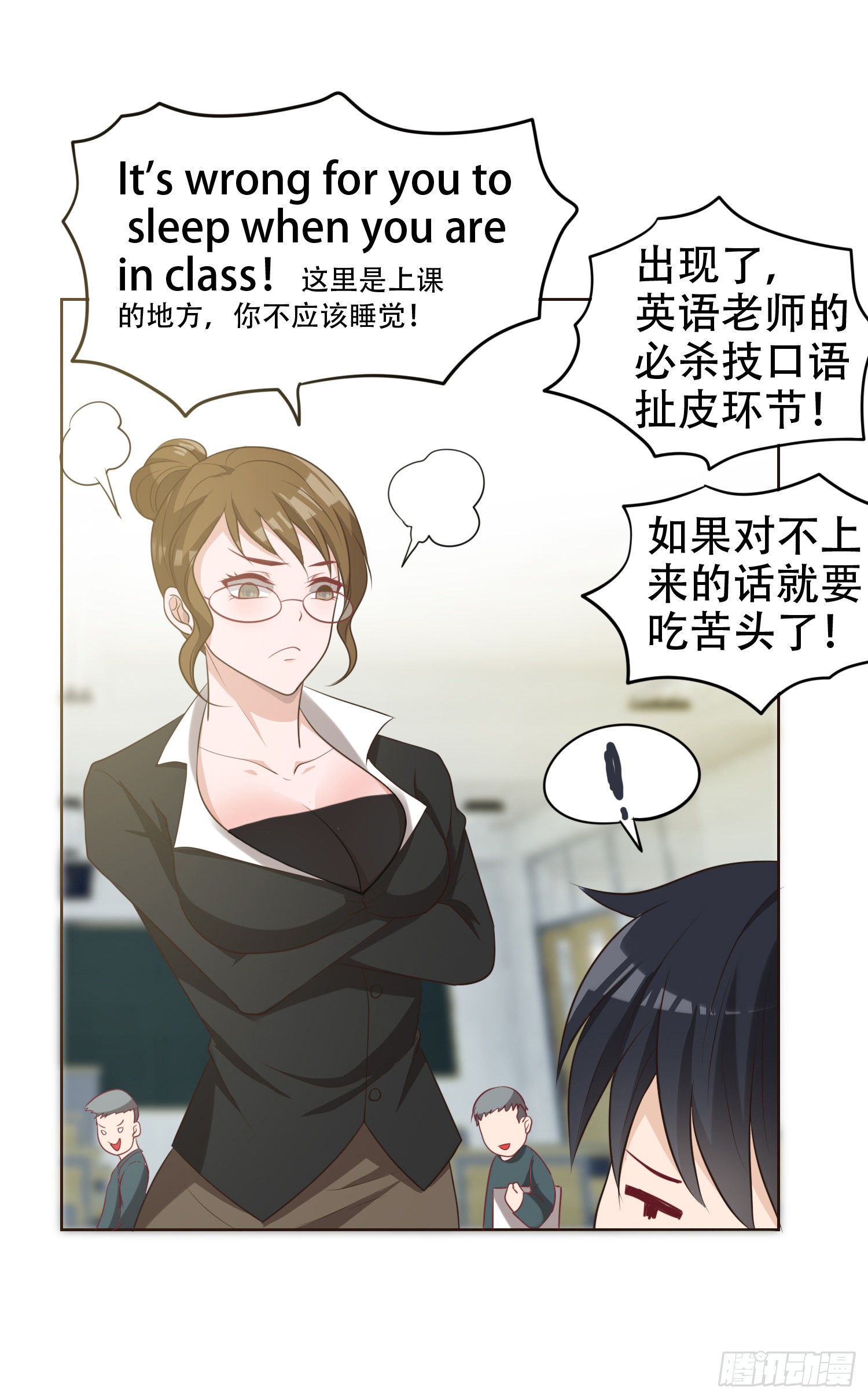 5 智斗英语老师