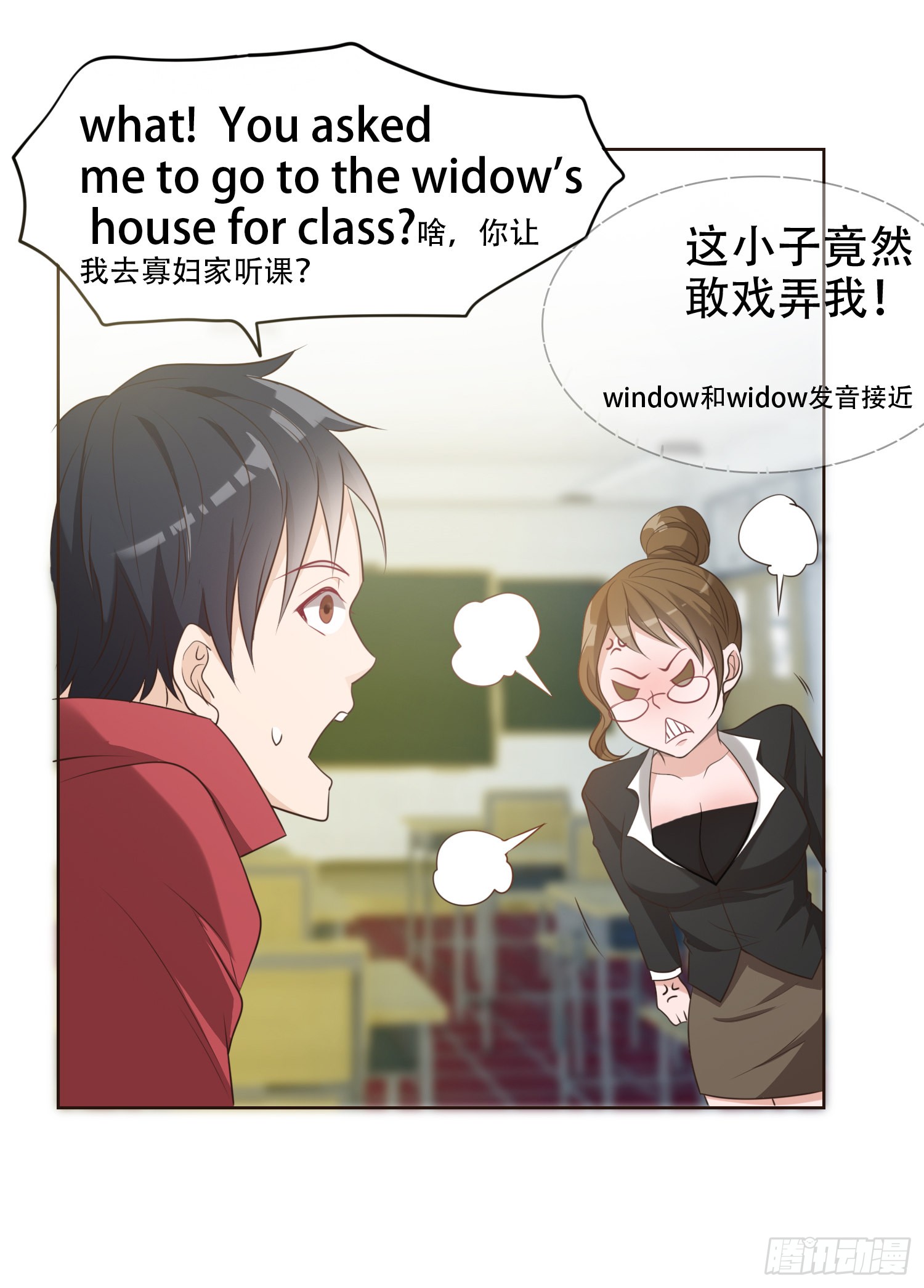 5 智斗英语老师