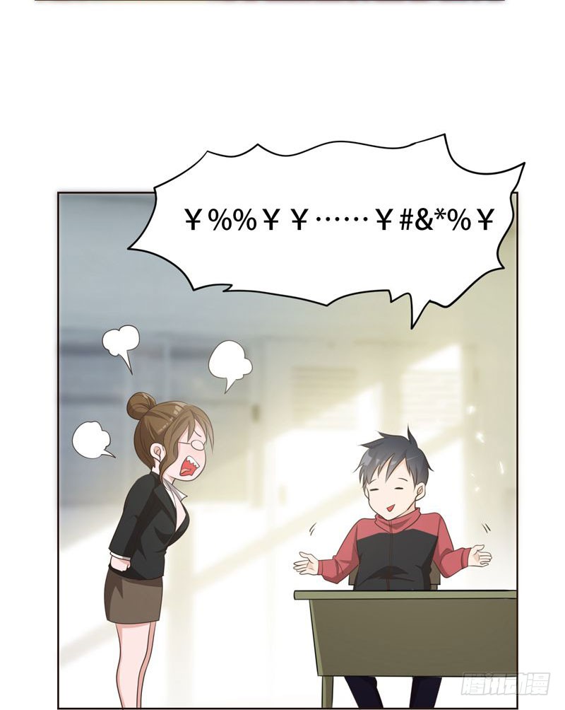 5 智斗英语老师