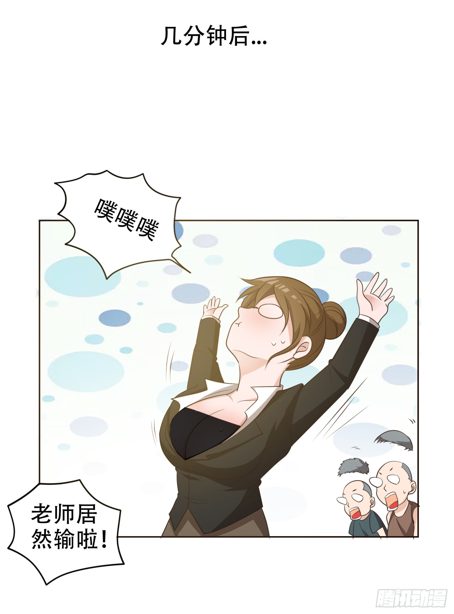 5 智斗英语老师