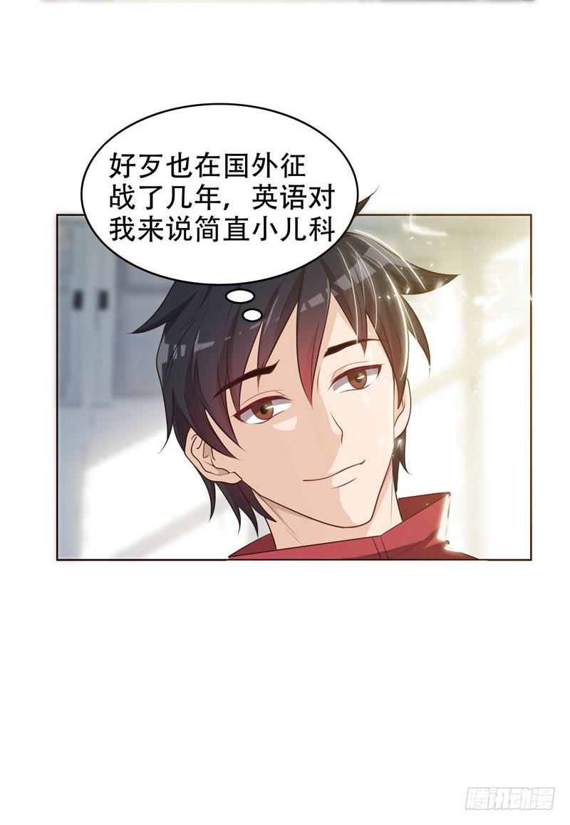 5 智斗英语老师