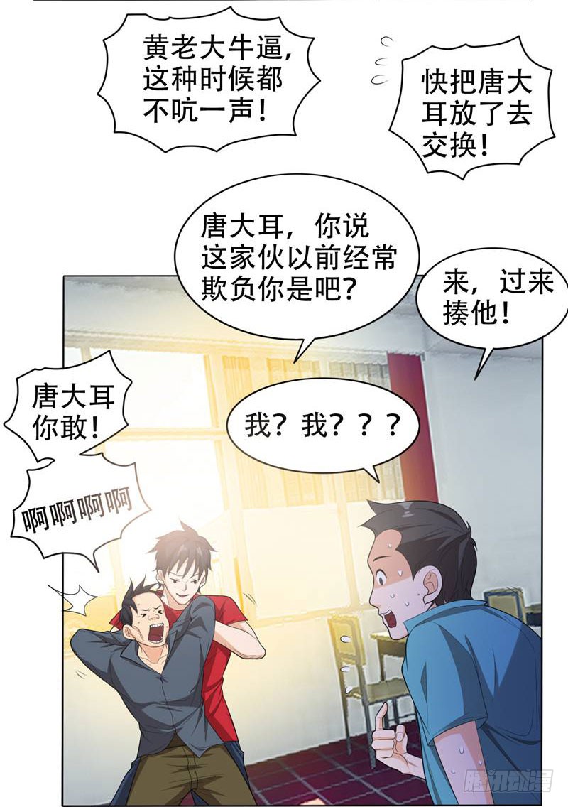 6 惩治恶徒