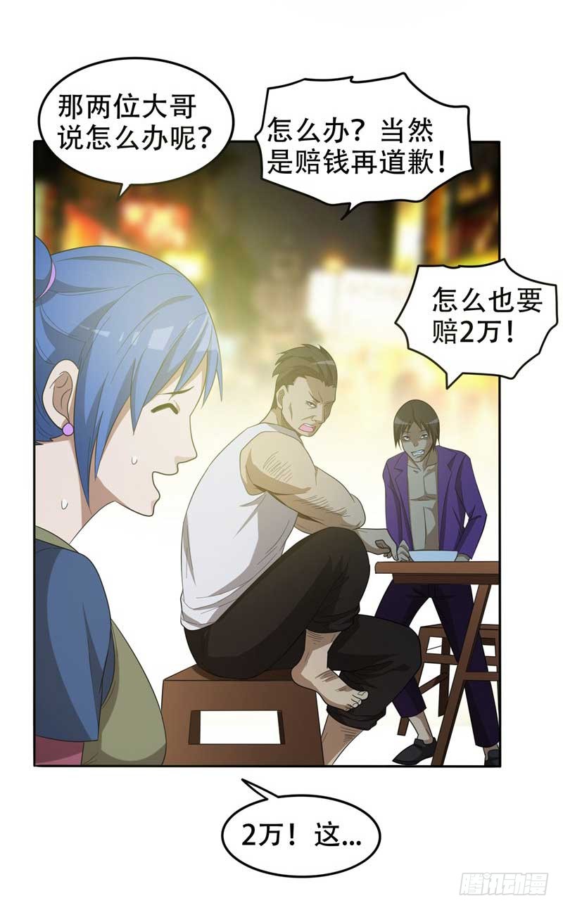 8 收拾小混混