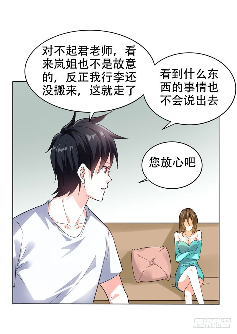 9 和老师同居！