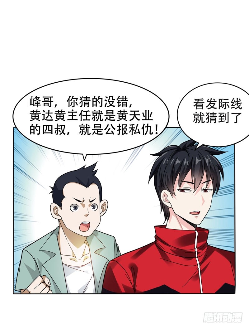 11 多谢黄主任不罚之恩