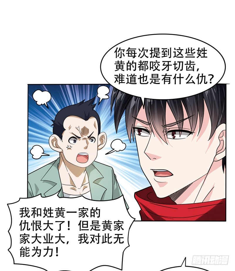 11 多谢黄主任不罚之恩