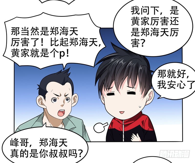 11 多谢黄主任不罚之恩