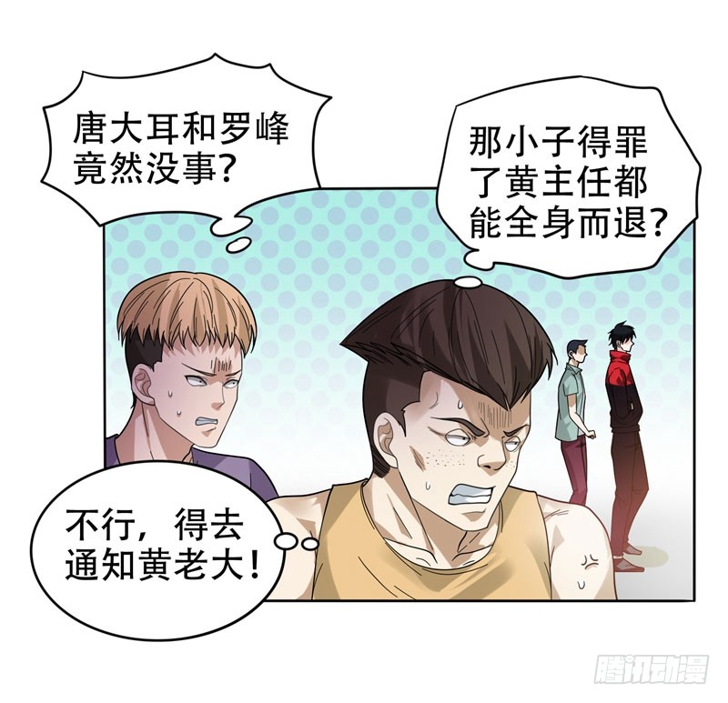11 多谢黄主任不罚之恩