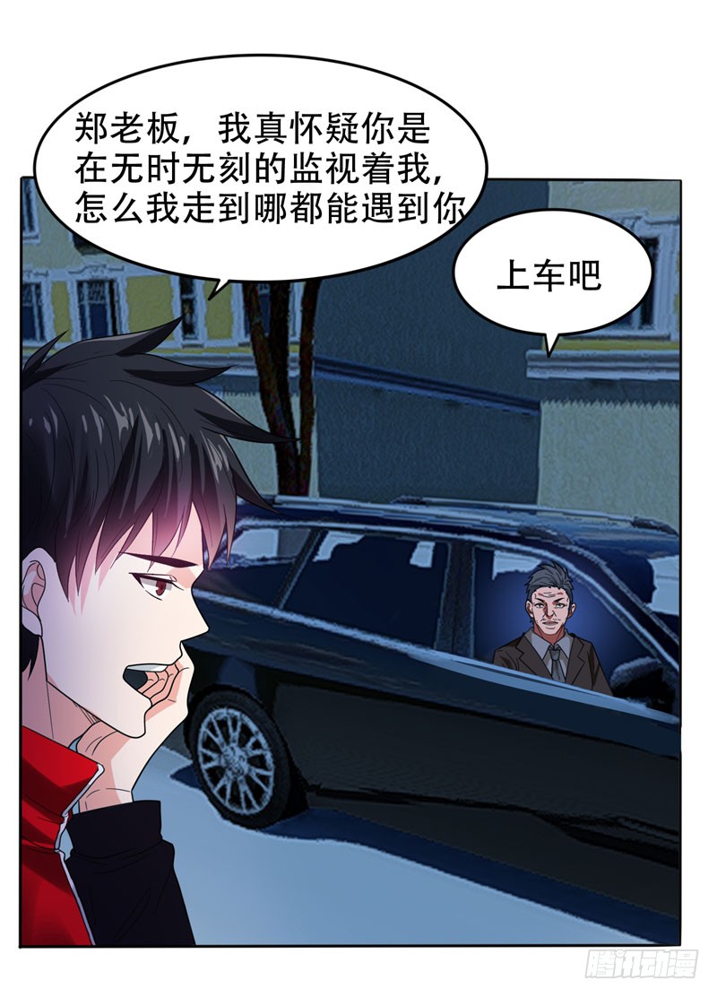 13 贴身保镖
