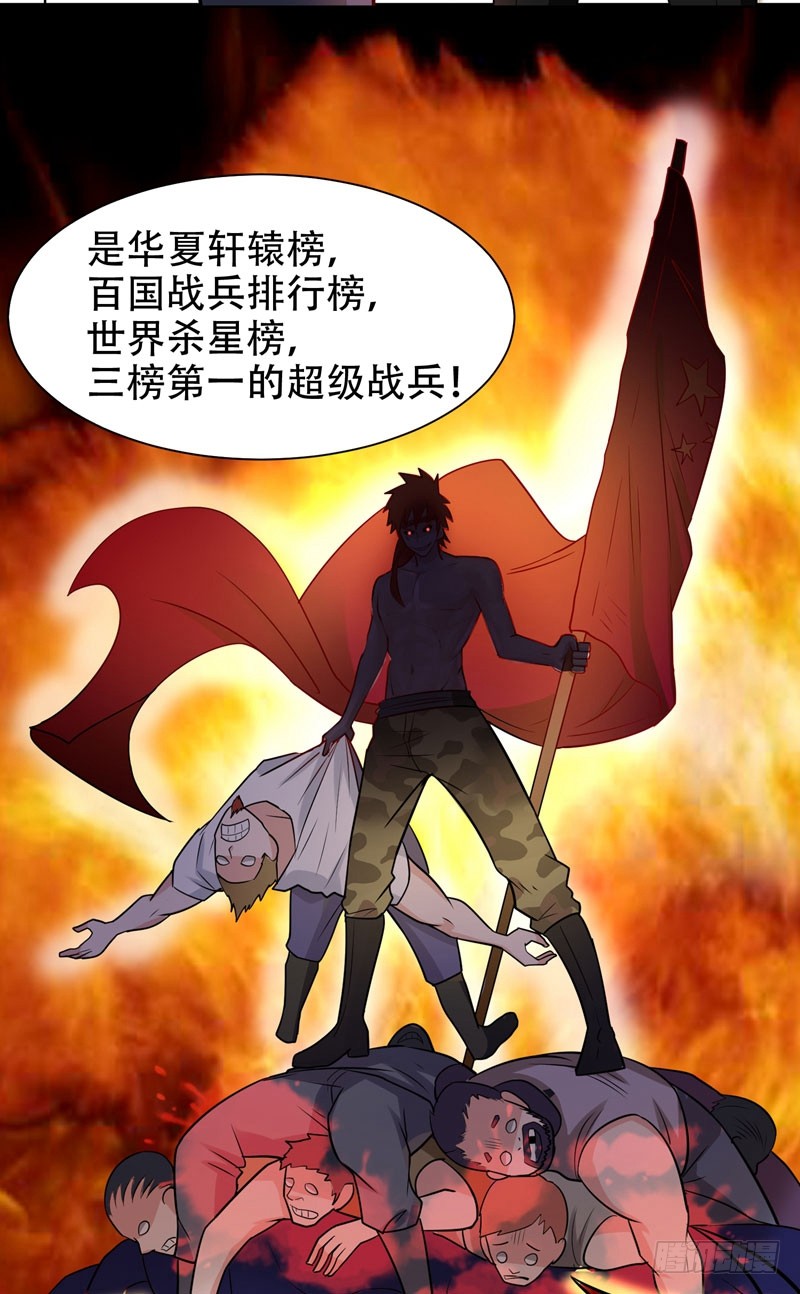 18 世界第一战兵！