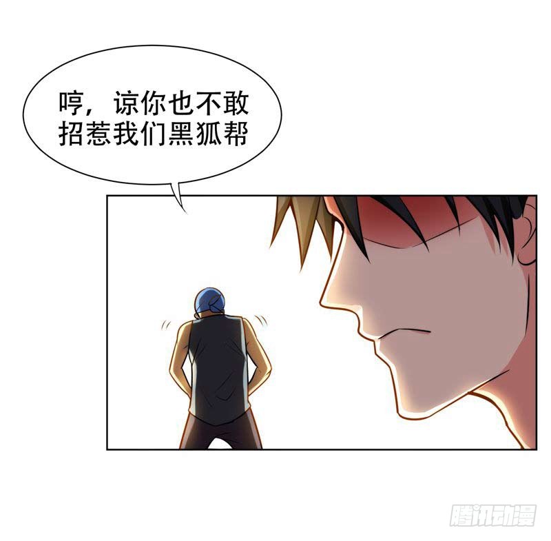 20 黑狐帮，你大爷！
