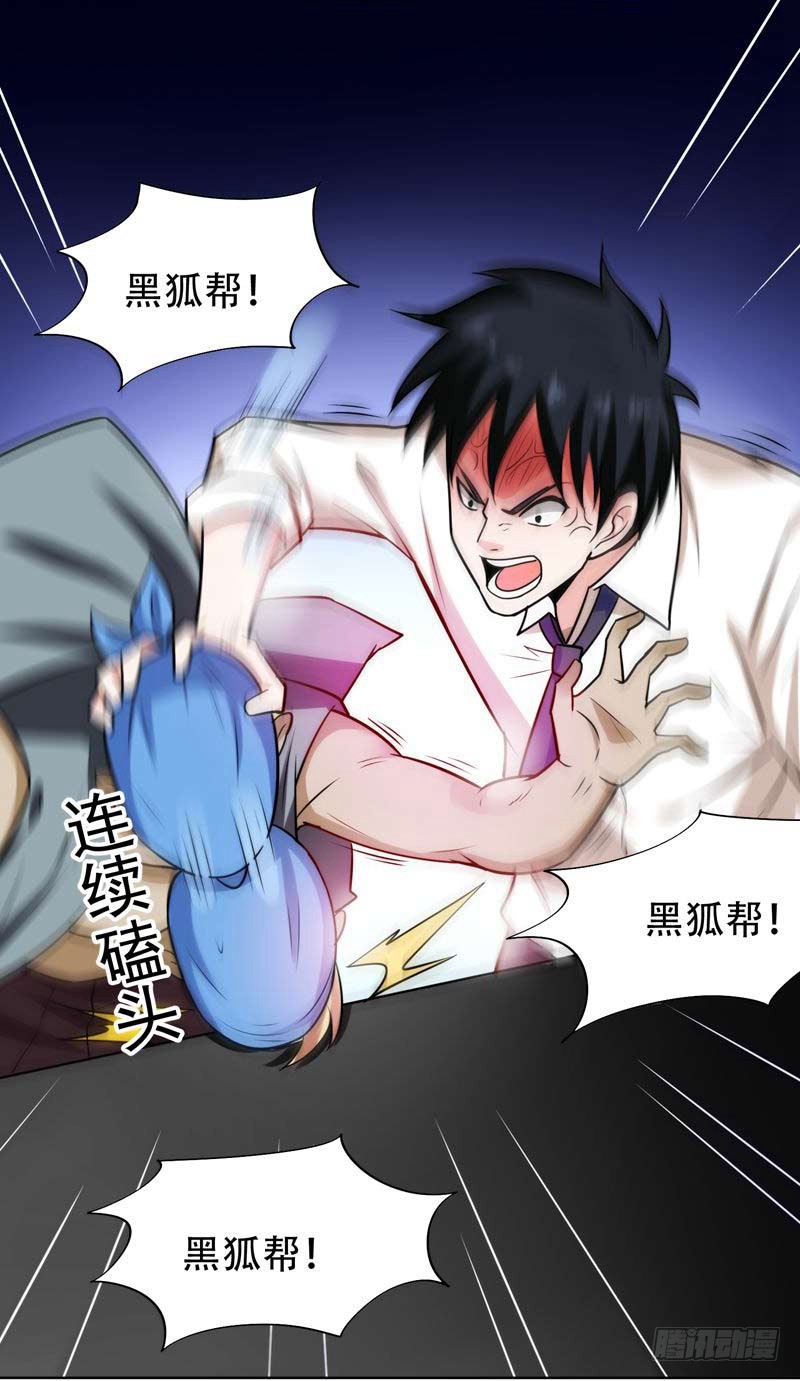 20 黑狐帮，你大爷！