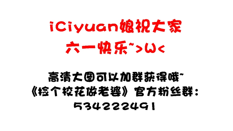 六一福利图