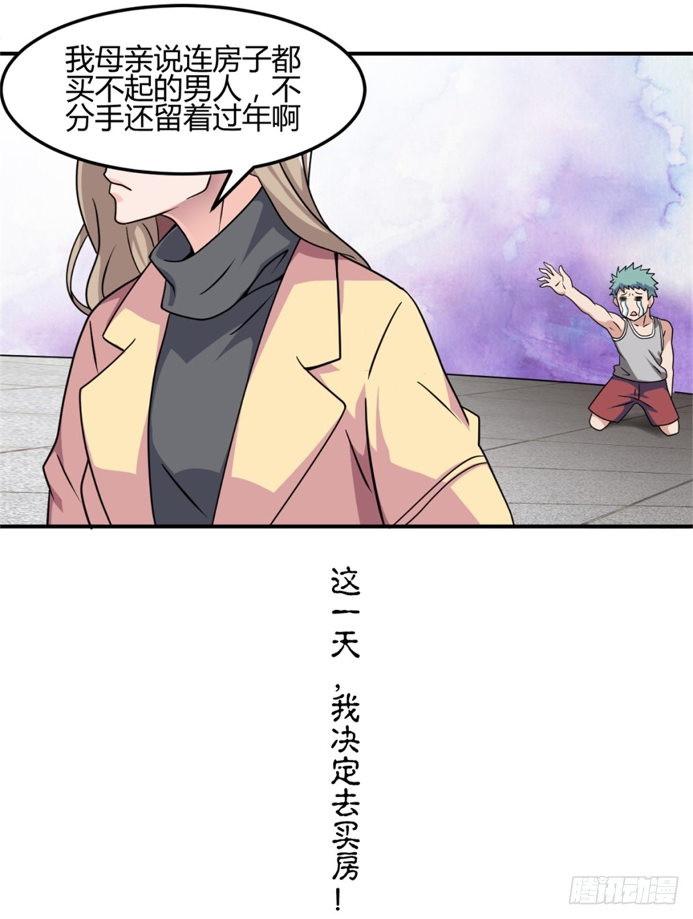 002修仙买房