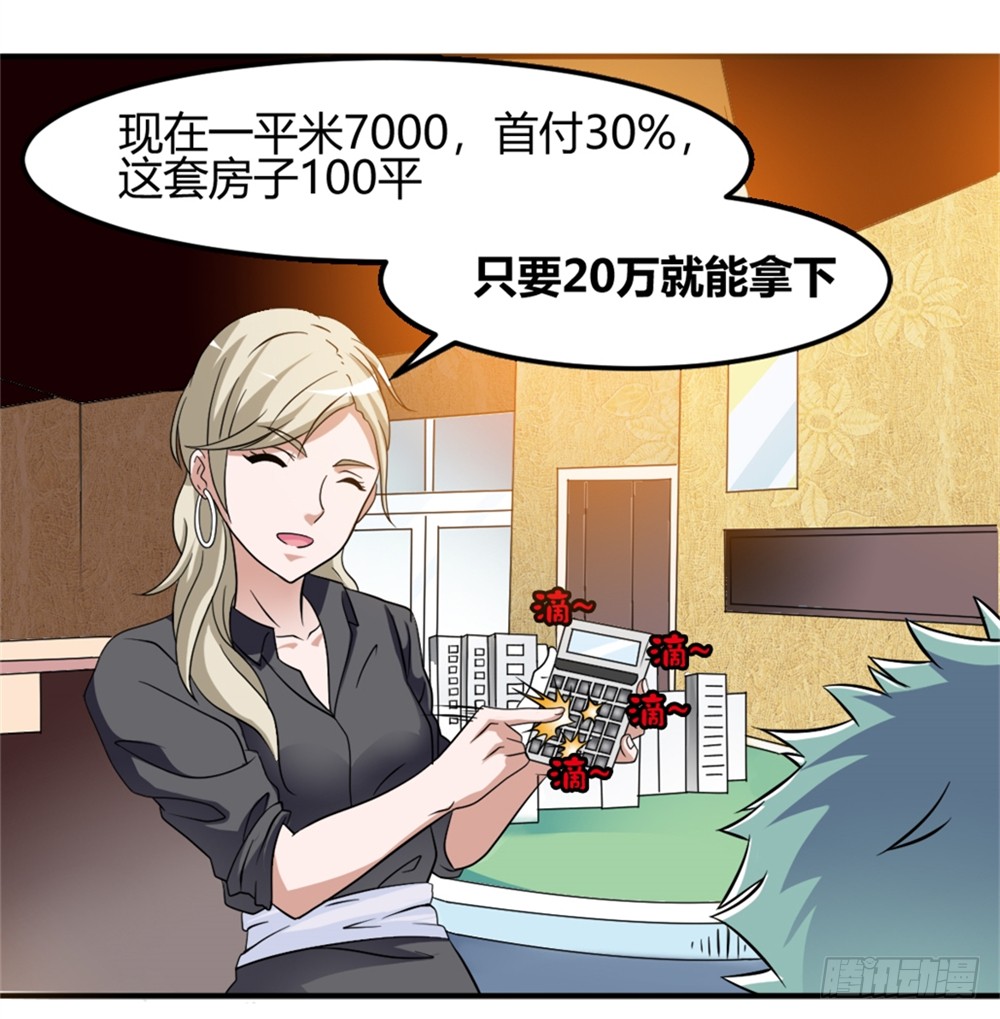 002修仙买房