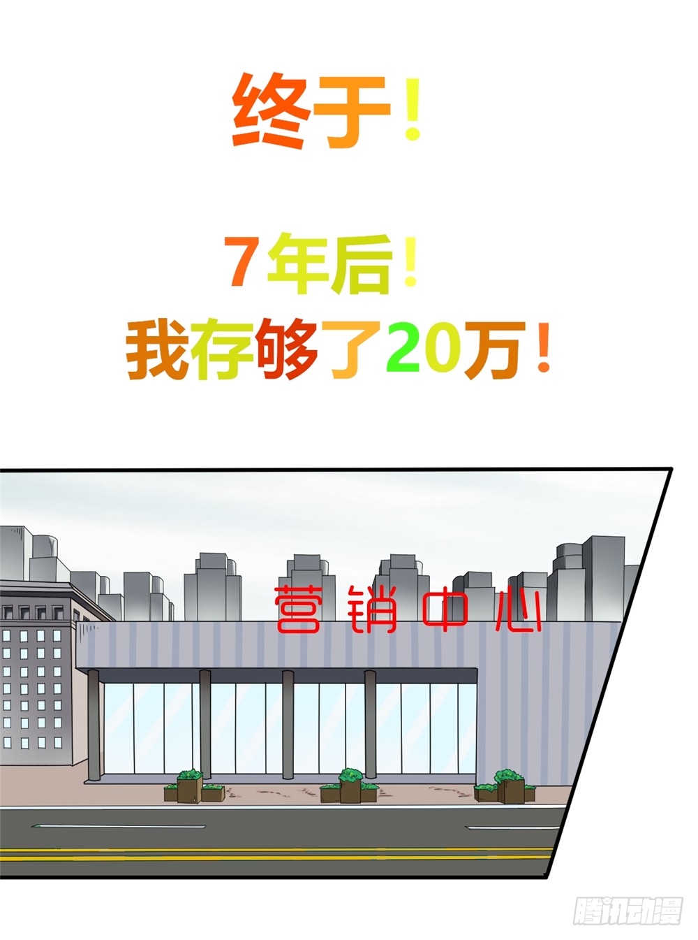 002修仙买房