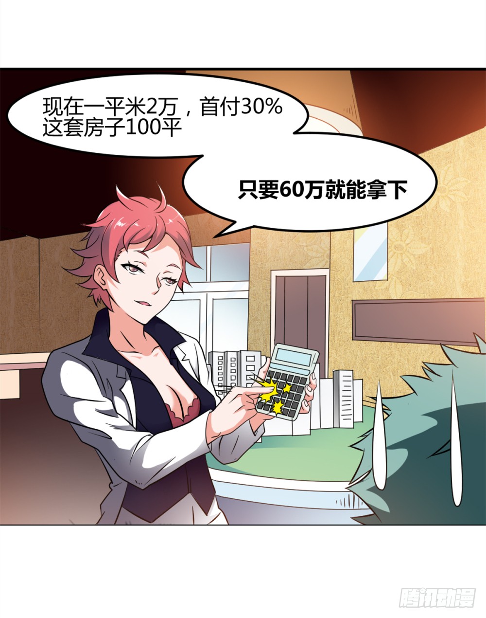 002修仙买房