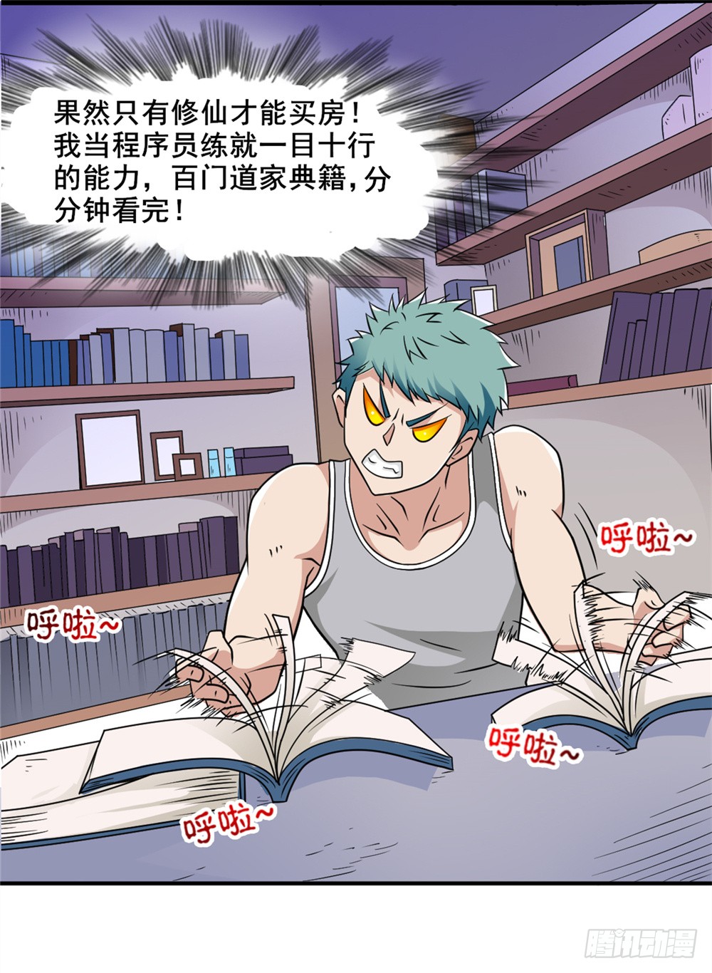 002修仙买房